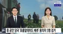 포름알데히드  배추  범인검거