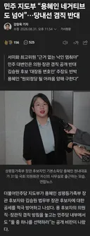용혜인 적극 방어중인 민주당