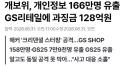편의점도 개인정보 유출 터졌네