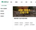 저도 따라서 네팔 후원