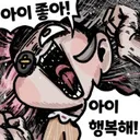 나는 군대 전역한 이후 부터 닭장에서 살고있는디