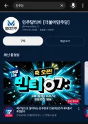 민세티비 되버린 델리민주 구독자수 줄어들 일만 남았네요.