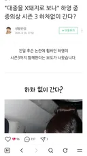 중증'왜'상센터 시즌3까지