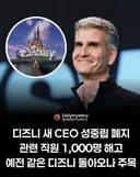 디즈니 새 ceo 근황