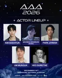김수현·미치에다 슌스케·박지환·음문석·허성태, 'AAA 2026' 참석 [공식]