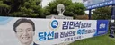 김민석 축하 현수막 훼손에 경찰 수사