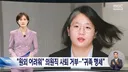 [MBC]  의원직 사퇴 거부 귀족 행세