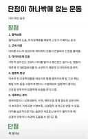 단점이 하나밖에 없는 운동.jpg