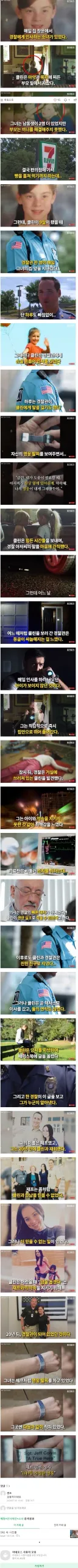 매일 창문에서 인사하던 소녀를 구한 경찰관