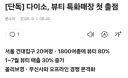 다이소, 뷰티 특화 매장 출점