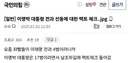 누가 이명박 전과가 17범이라고 사기쳤냐?