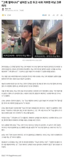 그쪽 할머니냐 넘어진 노인 두고 사과 거부한 러닝 크루