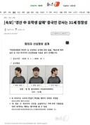 [속보] '경산 中 유학생 살해' 중국인 강사는 31세 정창성