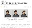 '경산 유학생 살해' 중국인 강사 31세 정창성