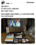 9월 1일 겸공 온가족이 실시간으로 시청하신 분 ㅋㅋ