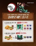 맘스터치 귀칼 콜라보샀는데 카이가쿠 뜨면 던져버릴거임