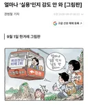 한걸레 용혜인 만화비평