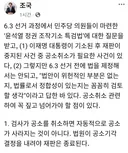 조국의 답변 : 이재명 공소취소에 관하여..
