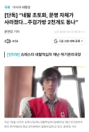 단독) 네팔 적십자 재난/위기관리국장...'문명 자체가 사라졌다'