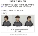 '경산 中 유학생 살해' 신상 공개... 중국 국적 31세 정창성