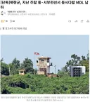 북괴군, 지난 주말 동•서부전선서 동시다발 MDL 남하