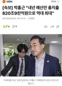 내년 예산 820조. 금리 올리고 돈 풀고 ㅋㅋ