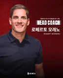 로베르토 모레노 대한민국 축구 국가대표팀 임시 감독 선임