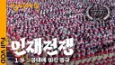 KBS 중국다큐 제작진이 취재 허가 받기 어려웠다하네요