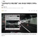 “남산터널 막고 웨딩 촬영” SNS 게시글 가짜였다