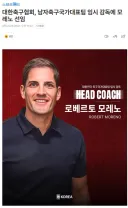 대한민국 국가대표 임시감독 선임