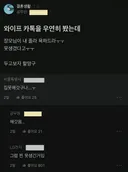 블라 와이프 카톡을 우연히 봤는데