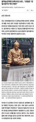 동학수당 비난 하면 뉴라이트 친일사관 역사왜곡