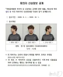 오늘자 중국 국적 31세 남성 신상공개