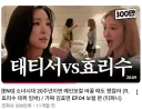 꽁트에서 시작했던 효리수 근황.JPG