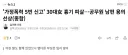 '가정폭력 5번 신고' 30대女 흉기 피살…공무원 남편 용의선상