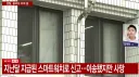 경기 광주에서 가정폭력 피해 여성 흉기 찔러 숨져...용의자 도주
