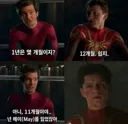 스파이더맨 매운 개그