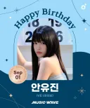 아이브 유진이 생일