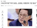 박지원 할배 노욕에 감 많이 떨어졌네요.