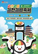 2026 김천김밥축제 일정 나왔네요.