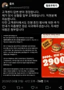 며칠 전 버거킹에게 실망했다는 킹등급 게시글 근황