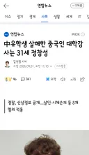 중국인 유학생 살인범 31세 중국인 정창성 신상공개