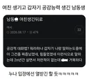 여친 생기고 갑자기 공감능력 생긴 남동생
