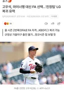 고우석 LG복귀 유력