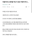 아들키우는 엄마의 고민