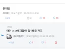관계 없는 글에 급발진 일1베드립 박는 것들 좀 보이내
