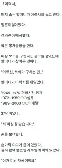 폐지줍는 할머니가 가져온 이력서