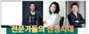 한때 대한민국 전문가 4천왕