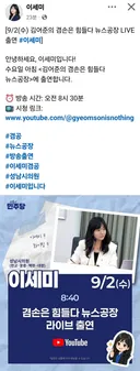 역시 김어준 이세미의원 뉴스공장 출연