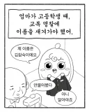 교복에 이름 새기느라 700원 쓴 엄마